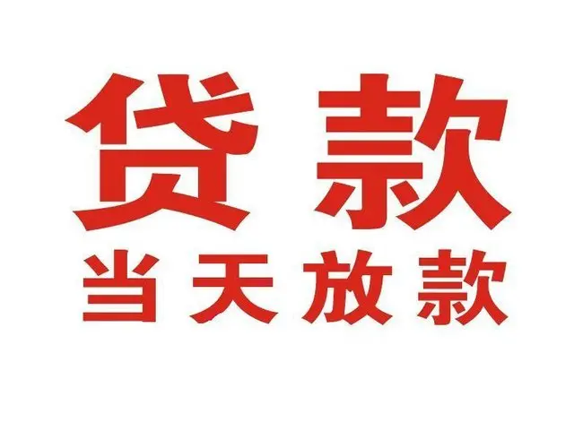 铜梁个人借钱|铜梁借钱公司|铜梁个人周转借款